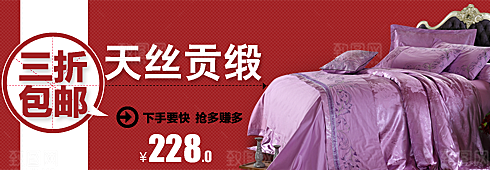 淘宝床品海报banner