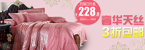 淘宝床品海报banner