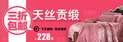淘宝床品海报banner