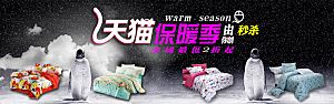 淘宝床品海报banner