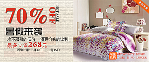 淘宝床品海报banner