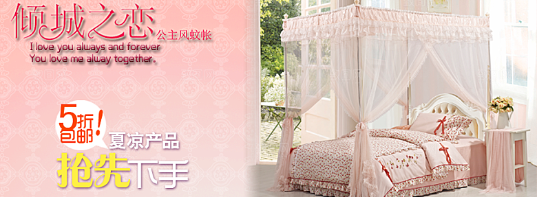淘宝床品海报banner