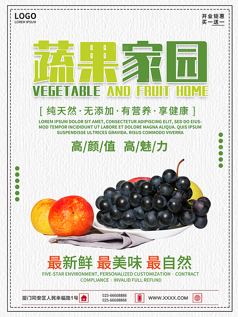 新鲜蔬果家园直销