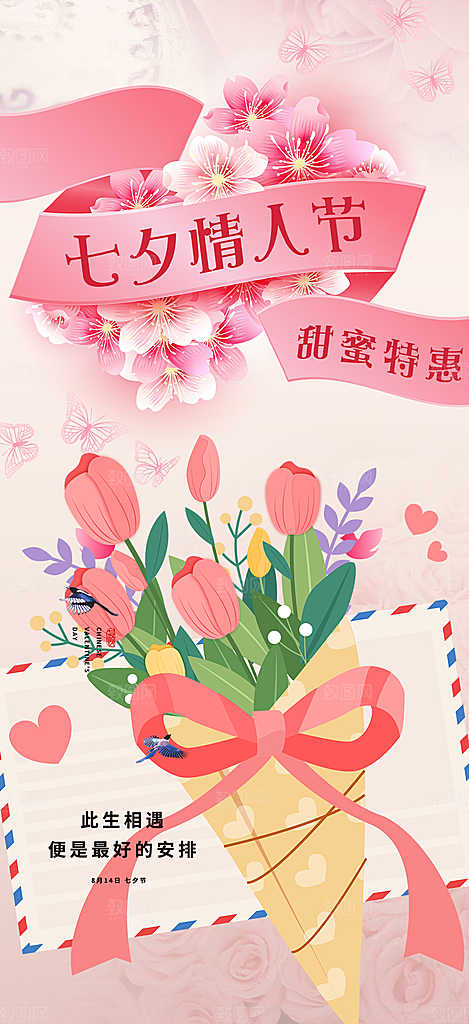 中国情人节七夕节活动海报