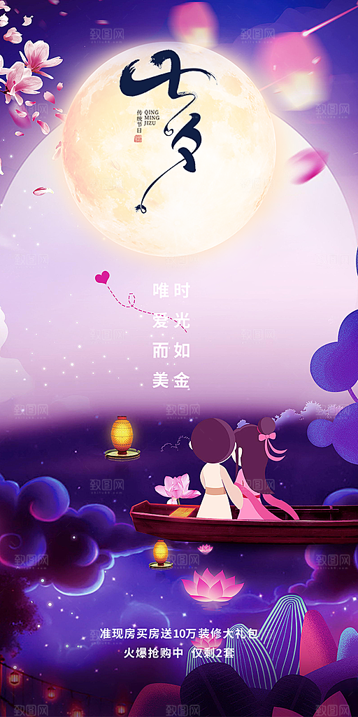 中国情人节七夕节活动海报