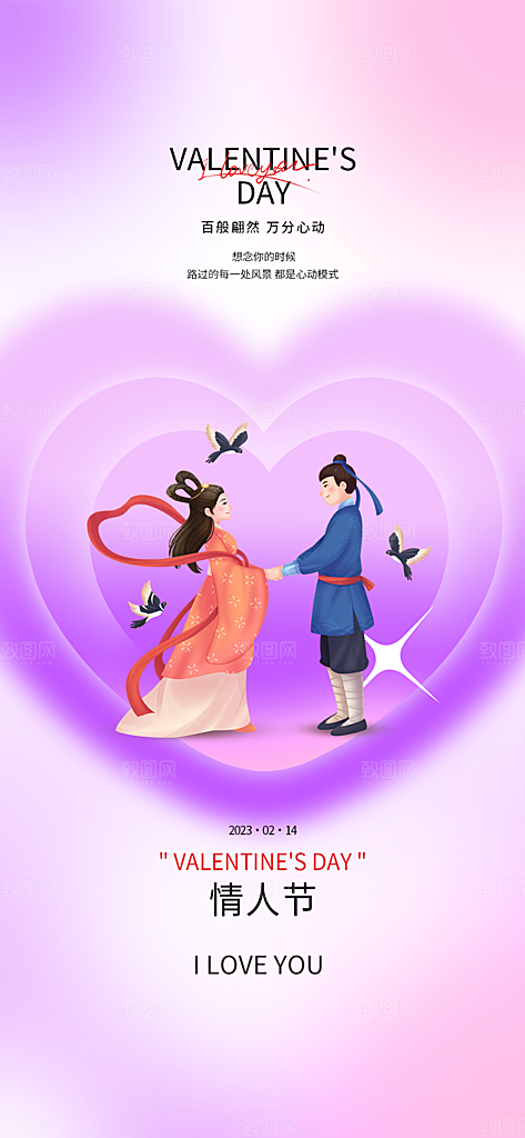中国情人节七夕节活动海报