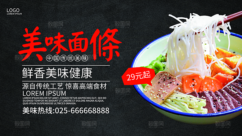 鲜香美味健康面条