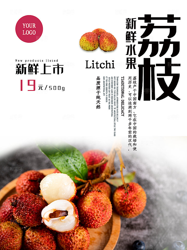 新鲜水果荔枝海报