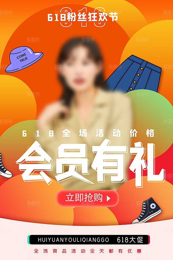 电商618年中大促活动宣传促销折扣海报
