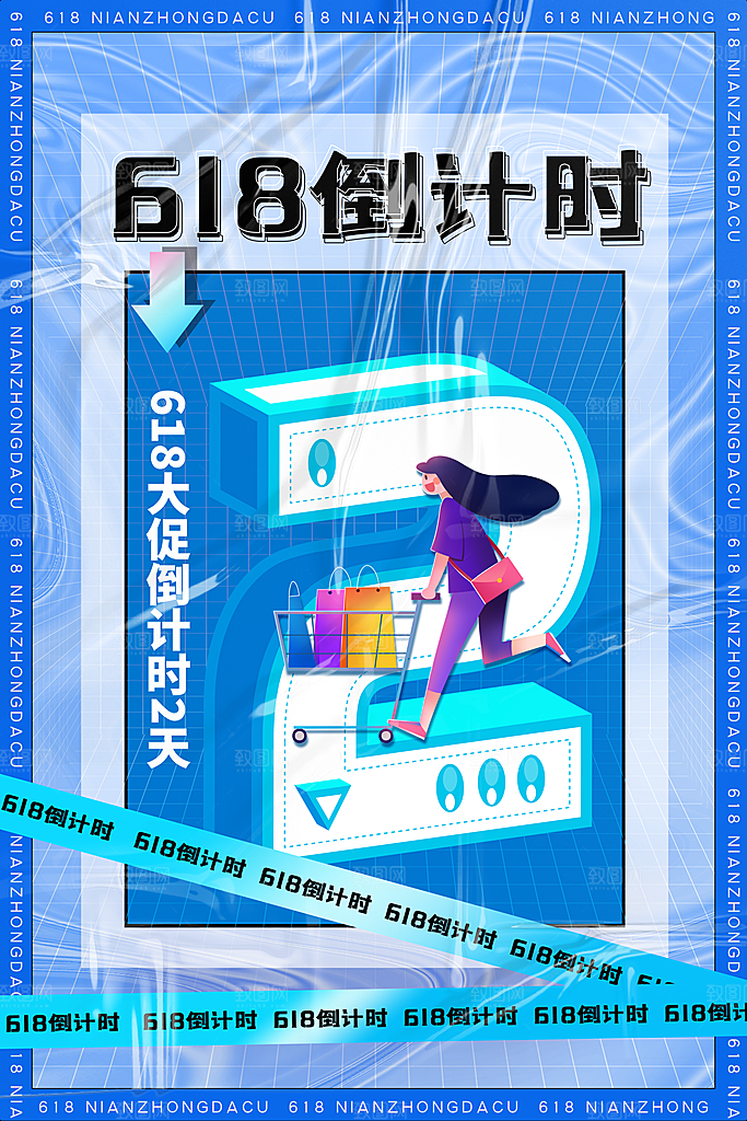 电商618年中大促活动宣传促销折扣海报