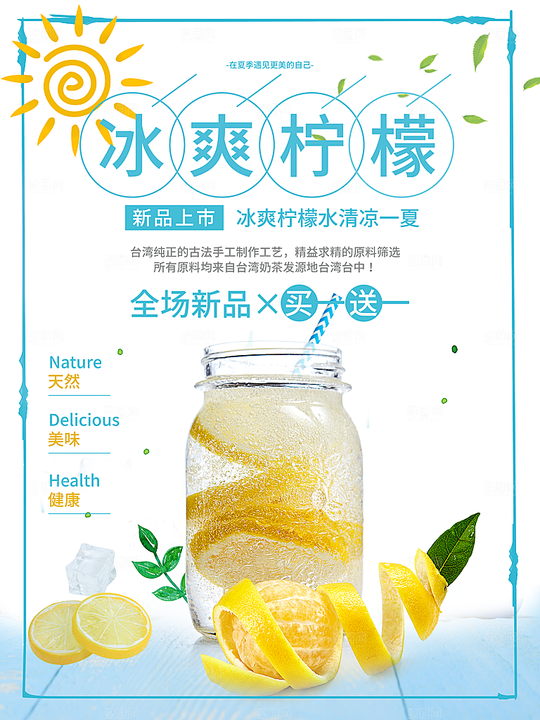 冰爽柠檬水清凉一夏