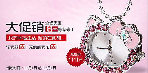 淘宝手表钟表海报banner