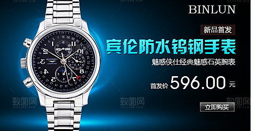 淘宝手表钟表海报banner