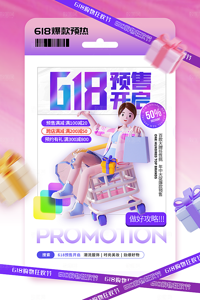 电商618年中大促活动宣传促销折扣海报