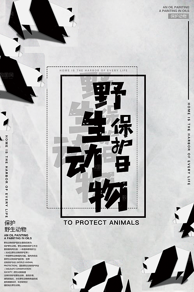 世界动物日宣传海报