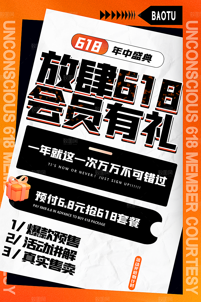 电商618年中大促活动宣传促销折扣海报