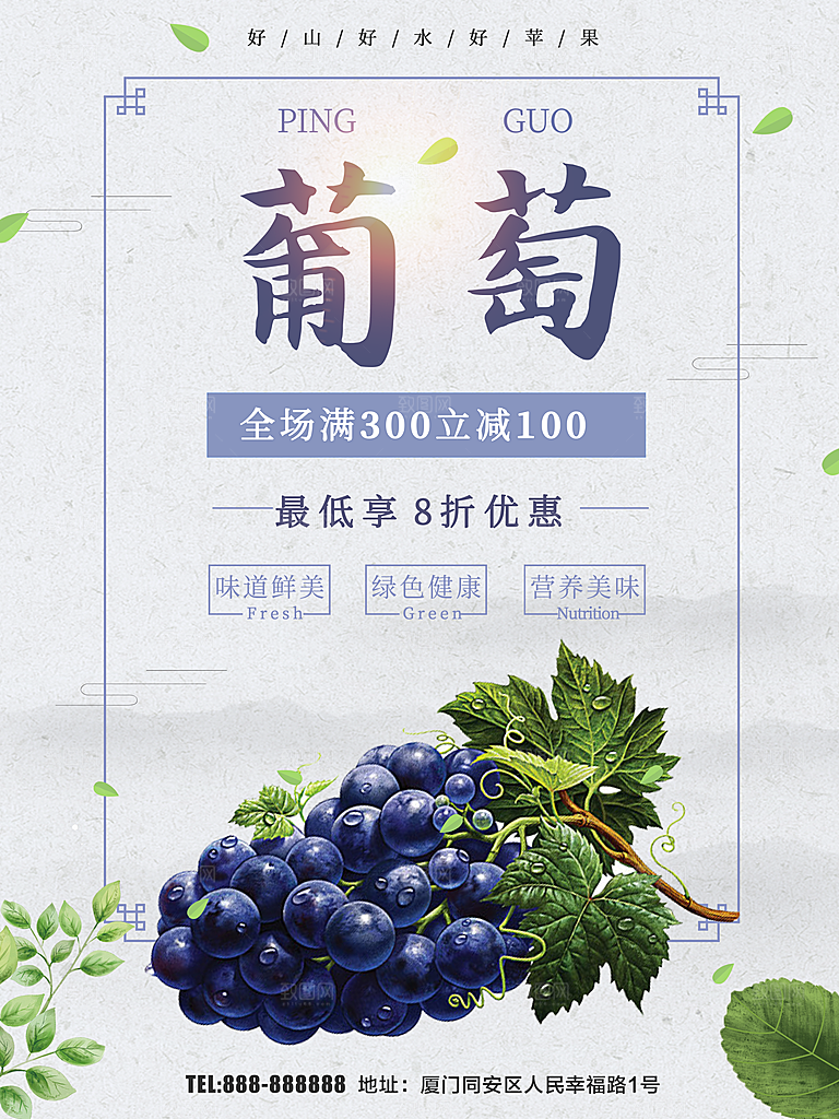 新鲜采摘葡萄促销