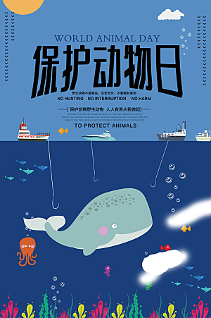 世界动物日宣传海报