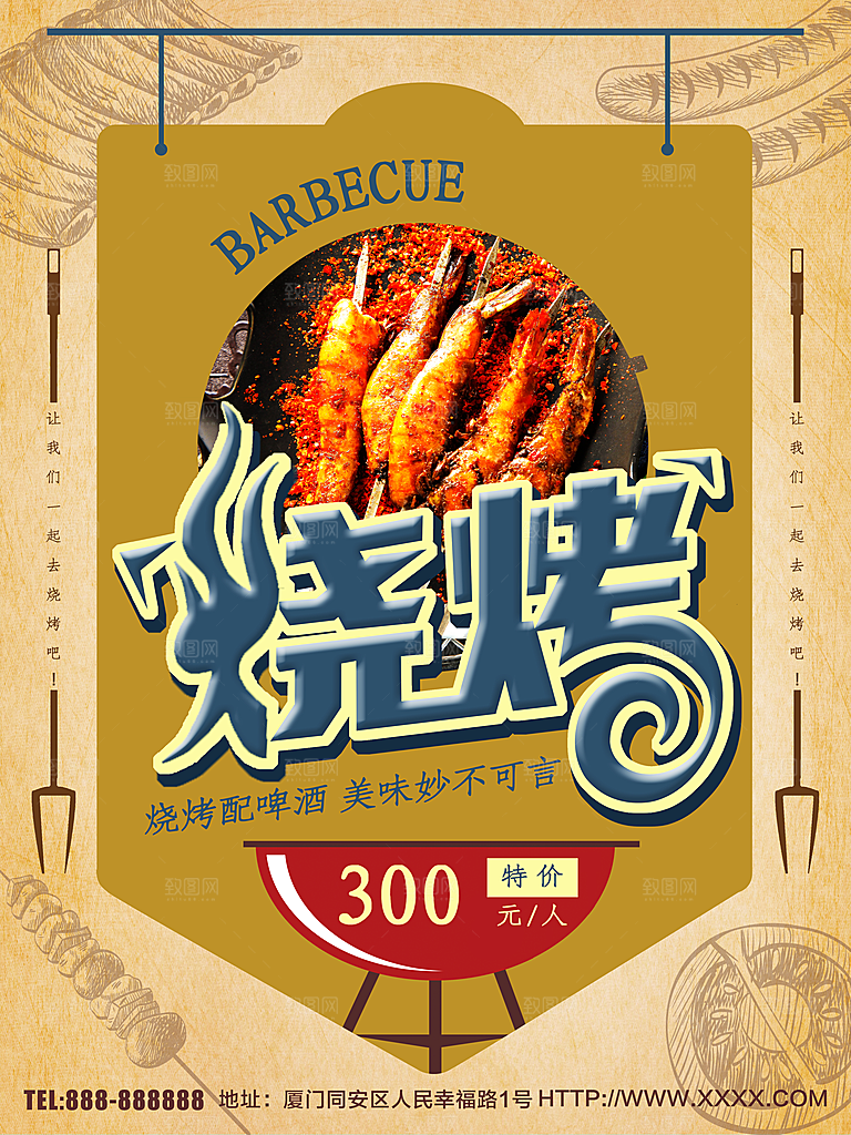 特色美味啤酒烧烤