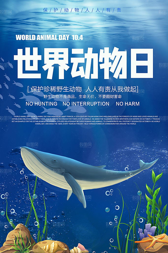 世界动物日宣传海报