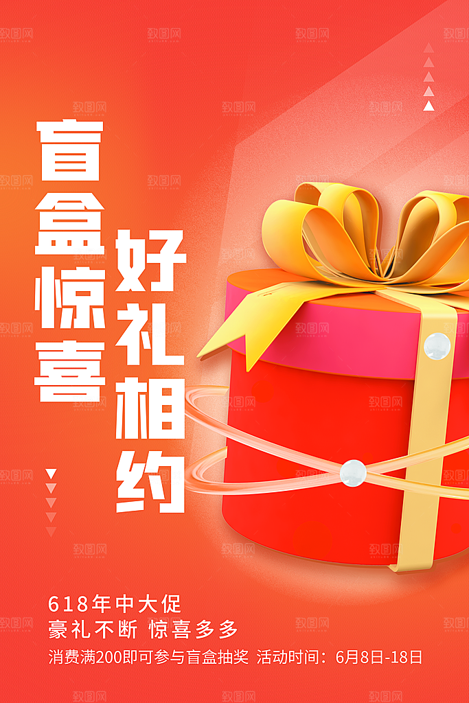 电商618年中大促活动宣传促销折扣海报