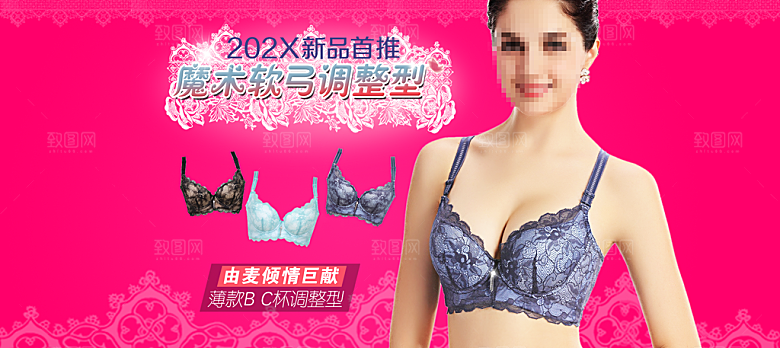 创意淘宝内衣海报banner