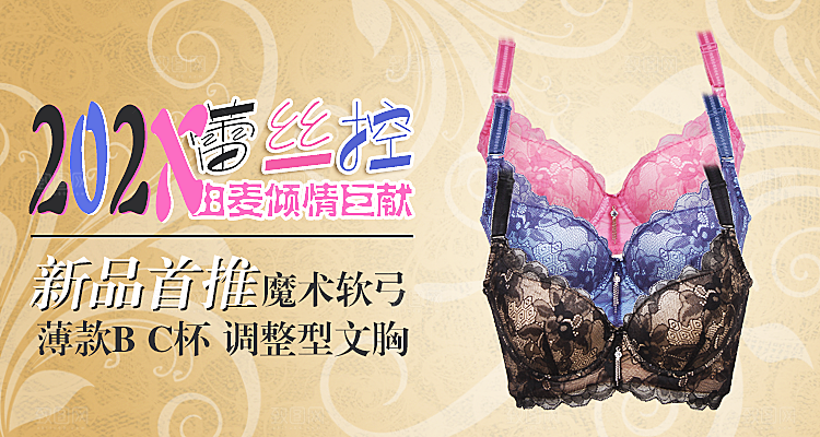 创意淘宝内衣海报banner