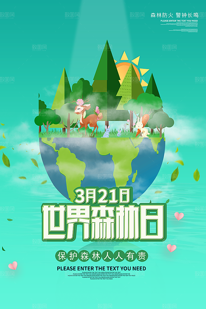 2024年世界森林日宣传海报设计素材
