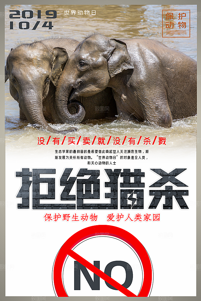 世界动物日宣传海报