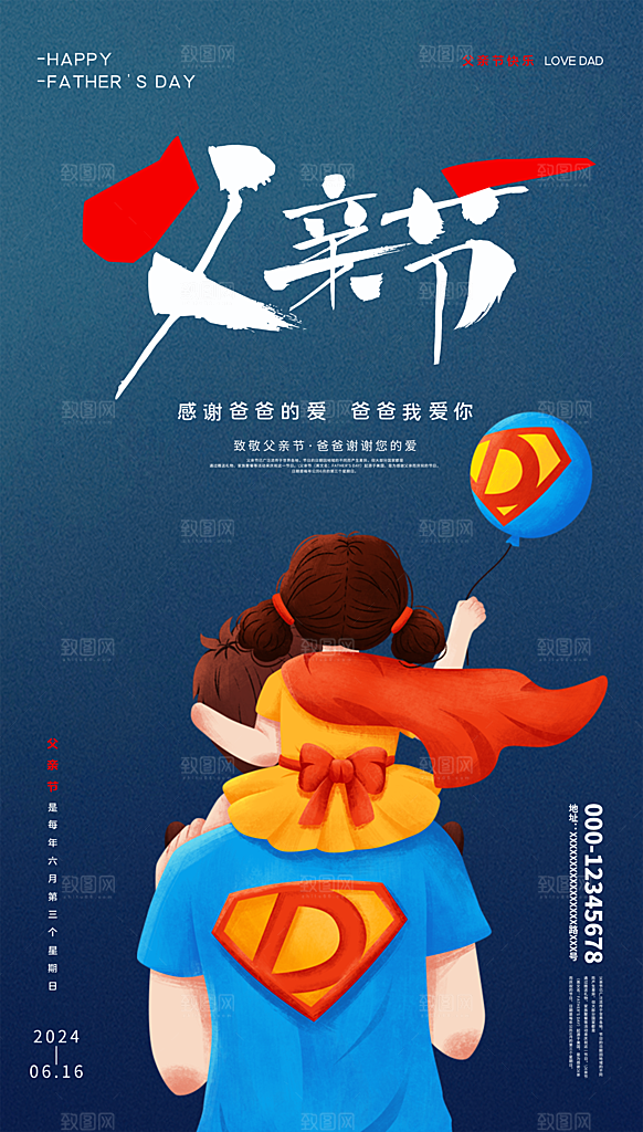 简约插画父亲节海报超人父亲节手机海报
