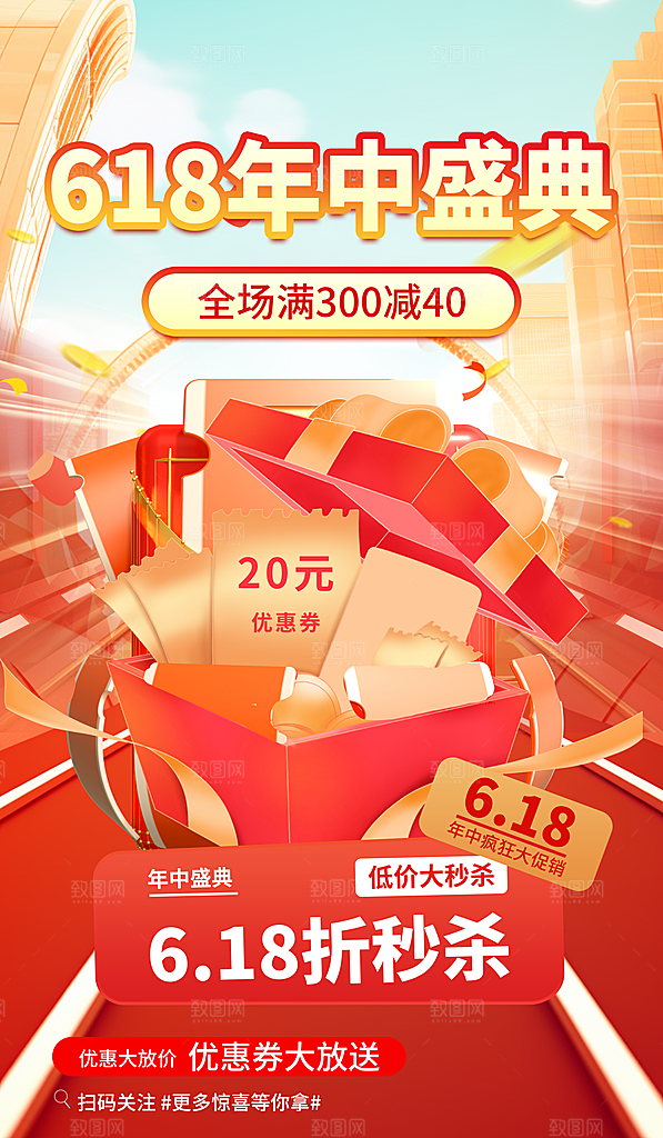 电商618年中大促活动宣传促销折扣海报