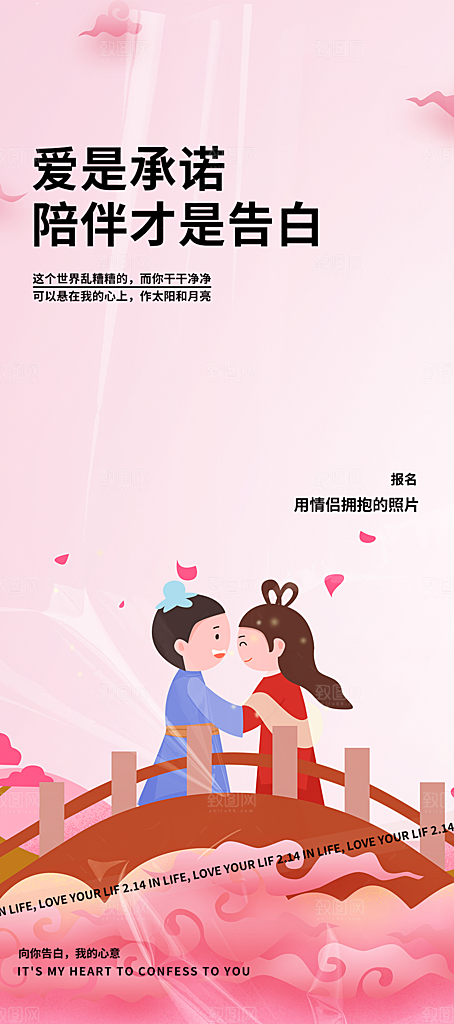 中国情人节七夕节活动海报