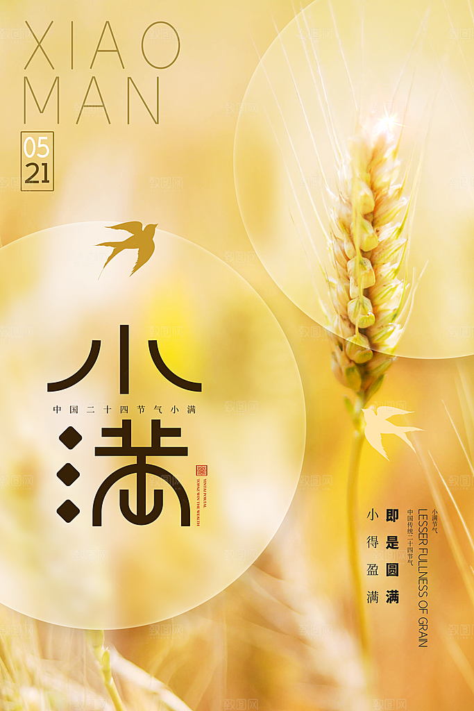 小满节气宣传海报设计
