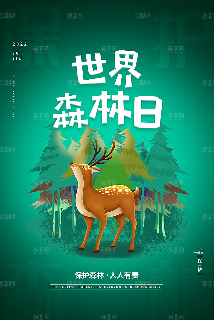 2024年世界森林日宣传海报设计
