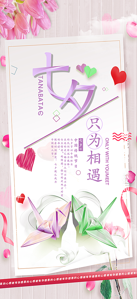 中国情人节七夕节活动海报