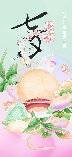 中国情人节七夕节活动海报
