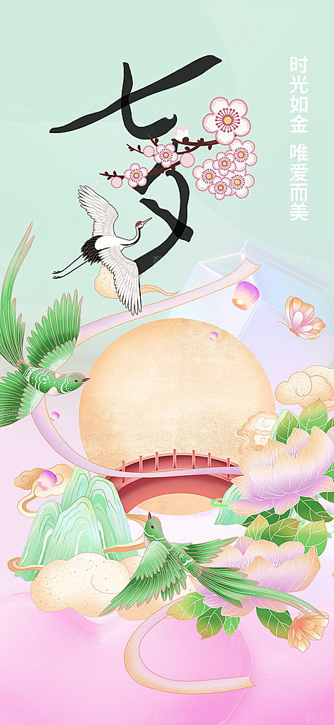 中国情人节七夕节活动海报