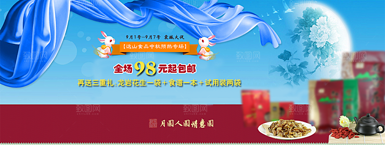 淘宝美食零食banner