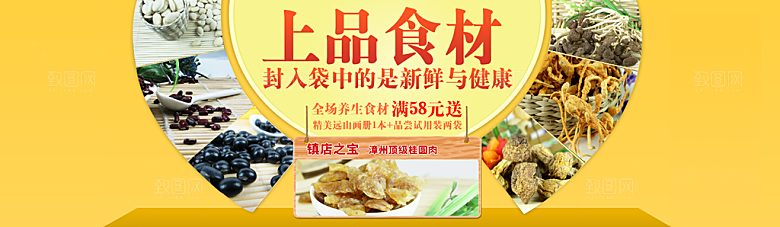 淘宝美食零食banner