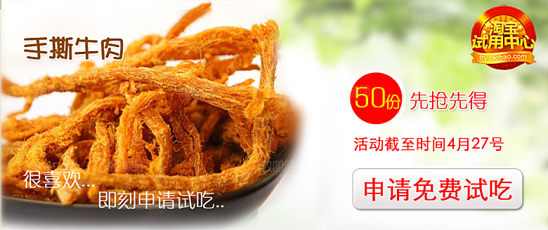 淘宝美食零食banner