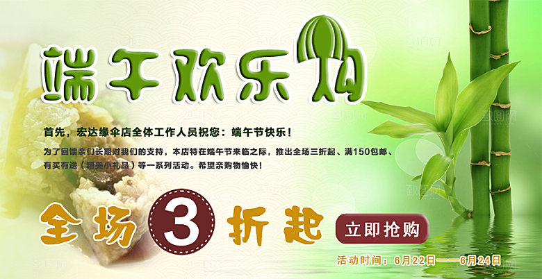 淘宝美食零食banner