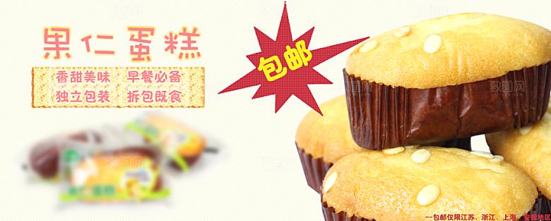 淘宝美食零食banner