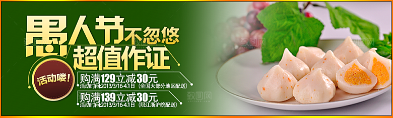 淘宝美食零食banner