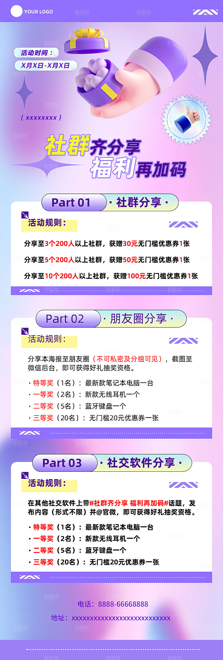 紫色弥散风卡通社群长图海报手机海报