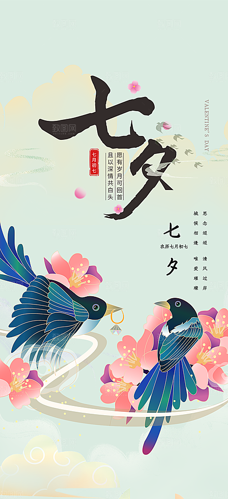 中国情人节七夕节活动海报