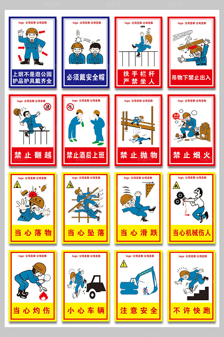 工地安全标识漫画