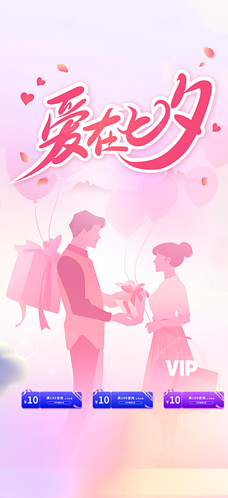 甜蜜中国情人节七夕节活动海报