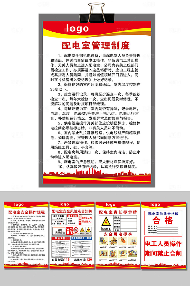 建筑工地配电室制度