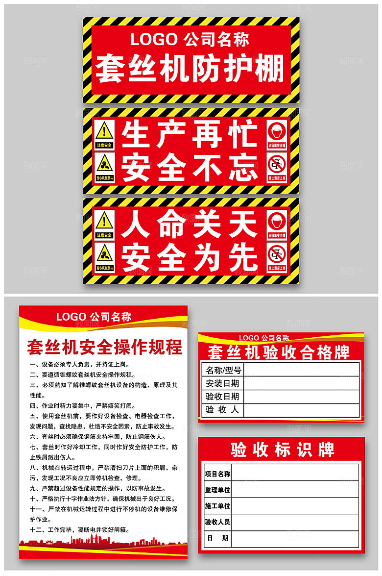 套丝机防护棚套丝机安全操作规程