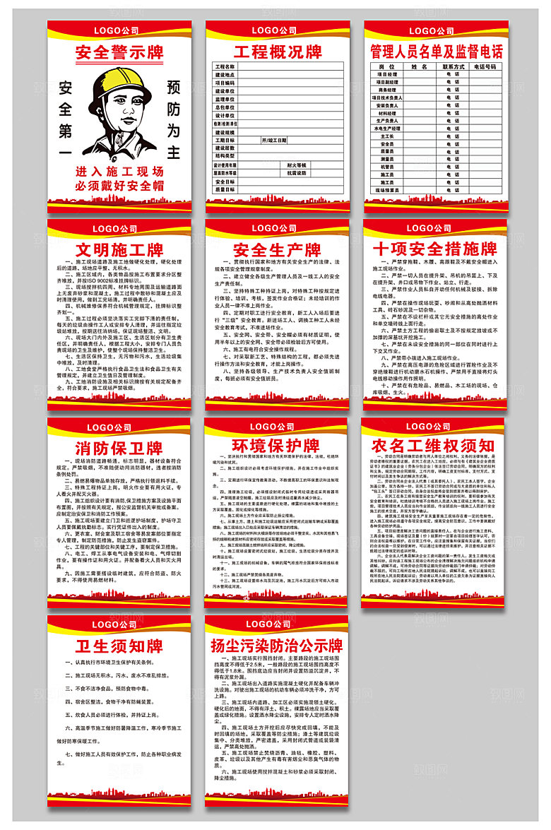 工地施工制度牌工地十牌